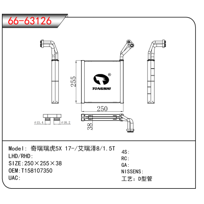 For 奇瑞瑞虎5X 17-/艾瑞泽8/1.5T OEM:T158107350