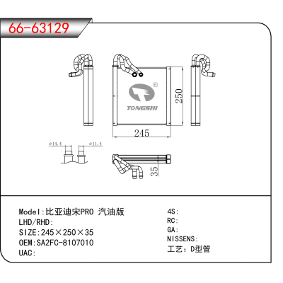 For 比亚迪宋PRO 汽油版 OEM:SA2FC-8107010