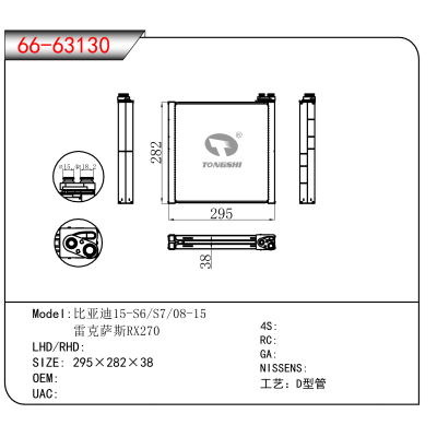 For 比亚迪15-S6/S7/08-15 雷克萨斯RX270