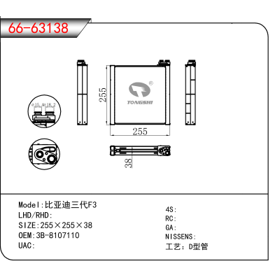 For 比亚迪三代F3 OEM:3B-8107110