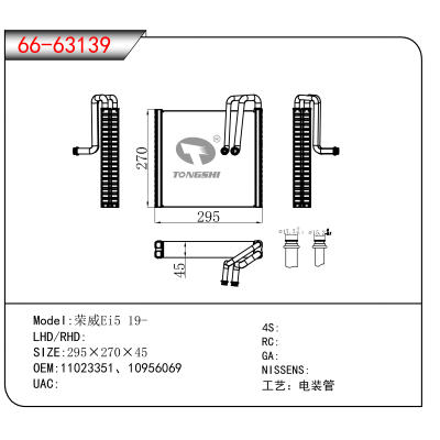For 荣威Ei5 19- OEM:11023351、10956069