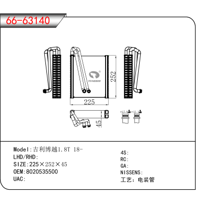 For 吉利博越1.8T 18- OEM:8020535500