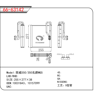 For 荣威550/350名爵MG5 OEM:10031843、10157099