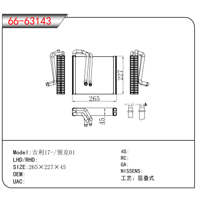 For 吉利17-/领克01