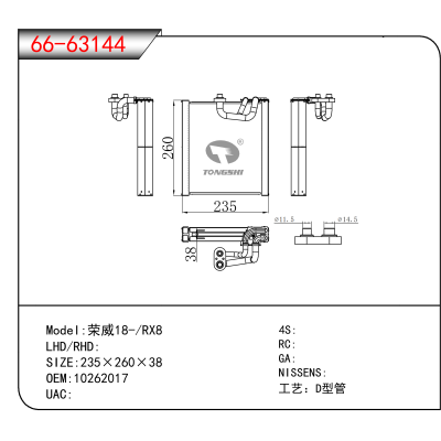 For 荣威18-/RX8 OEM:10262017