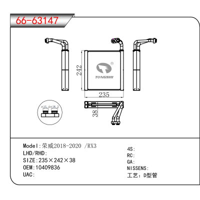 For 荣威2018-2020 /RX3 OEM:10409836