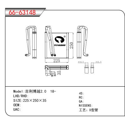 For 吉利博越2.0 18-