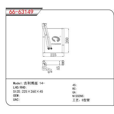 For 吉利博越 14-