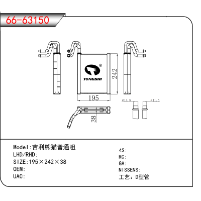 For 吉利熊猫普通咀