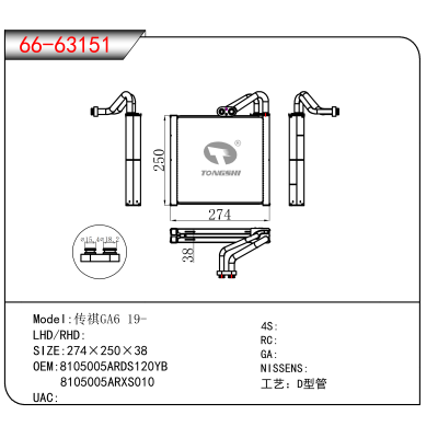 For 传祺GA6 19- OEM:8105005ARDS120YB,8105005ARXS010