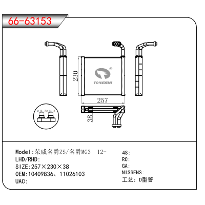 For 荣威名爵ZS/名爵MG3 12- OEM:10409836、11026103