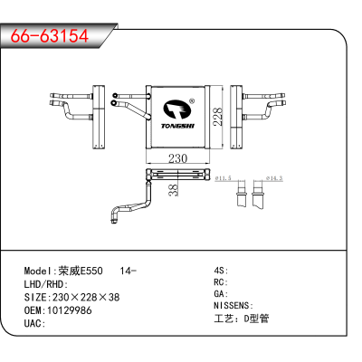 For 荣威E550 14- OEM:10129986