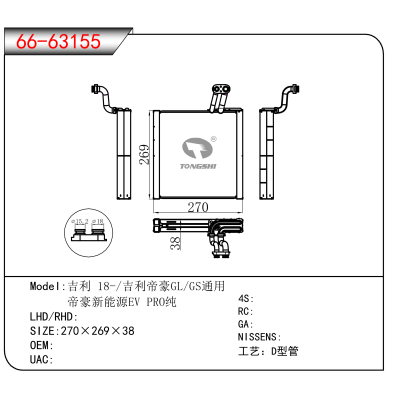 For 吉利 18-/吉利帝豪GL/GS通用 帝豪新能源EV PRO纯