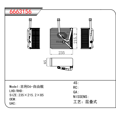 For 吉利06-自由舰