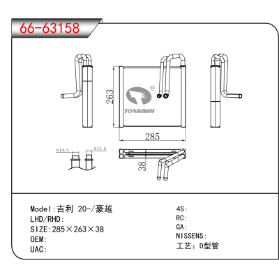 For 吉利 20-/豪越