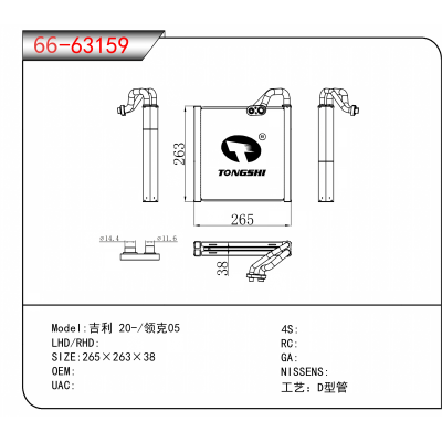 For 吉利 20-/领克05