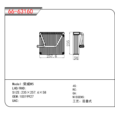 For 荣威W5 OEM:10019927