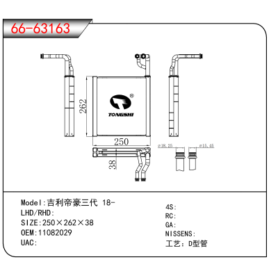 For 吉利帝豪三代 18- OEM:11082029