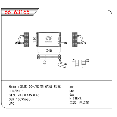 For 荣威 20-/荣威IMAX8 后蒸 OEM:10595680