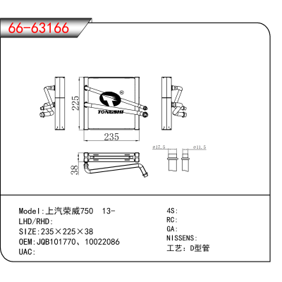 For 上汽荣威750 13- OEM:JQB101770、10022086