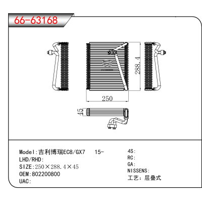 For 吉利博瑞EC8/GX7 15- OEM:802200800
