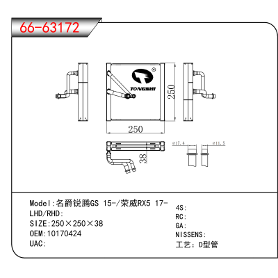 For 名爵锐腾GS 15-/荣威RX5 17- OEM:10170424