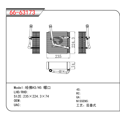For 哈佛H3/H5 螺口
