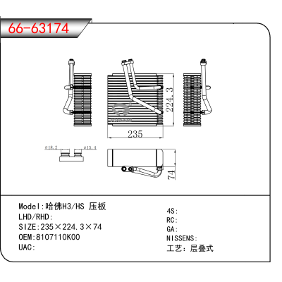 For 哈佛H3/HS 压板 OEM:8107110K00