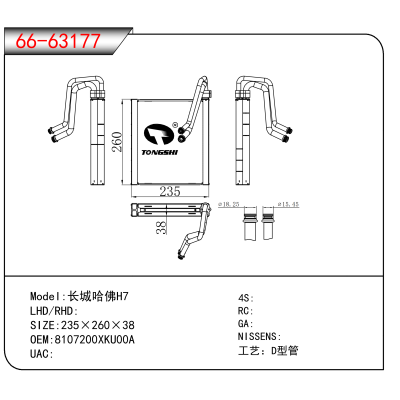 For 长城哈佛H7 OEM:8107200XKU00A