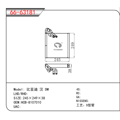 For 比亚迪 汉 DM OEM:HCB-8107010