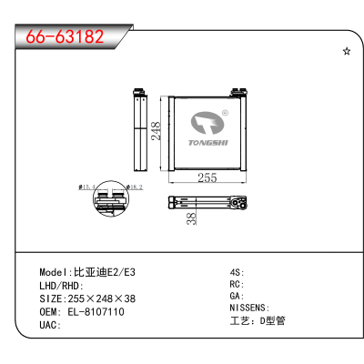 For 比亚迪E2/E3 OEM:EL-8107110