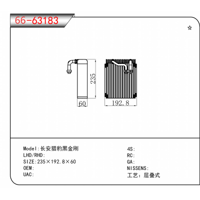 For 长安猎豹黑金刚