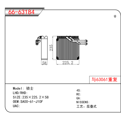 For 骑士 OEM:SA00-61-J10F