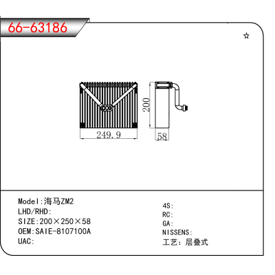 For 海马ZM2 OEM:SAIE-8107100A