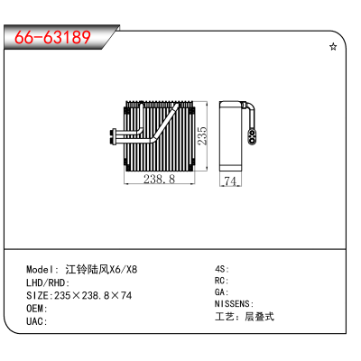 For  江铃陆风X6/X8