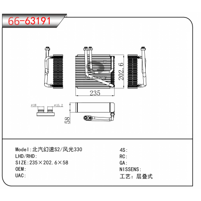 For 北汽幻速S2/风光330
