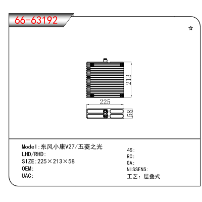 For 东风小康V27/五菱之光