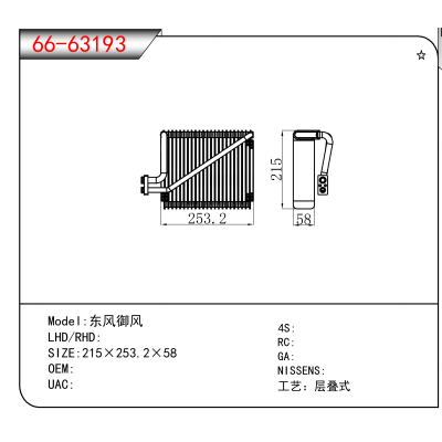 For 东风御风