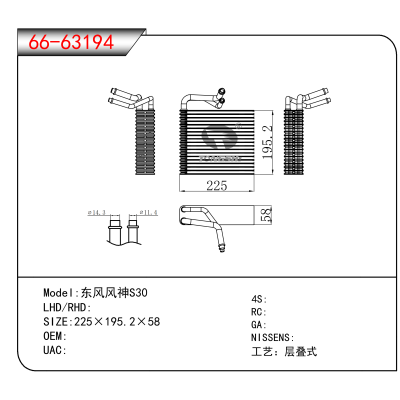 For 东风风神S30