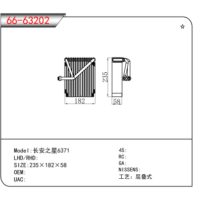 For 长安之星6371