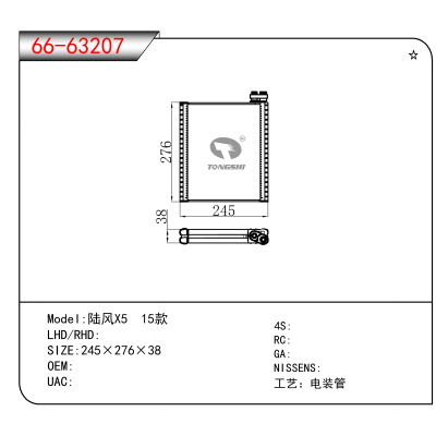 For 陆风X5 15款