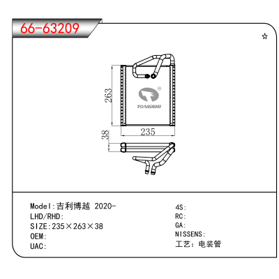For 吉利博越 2020-