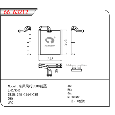 For 东风风行S500前蒸