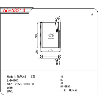 For 陆风X5 15款