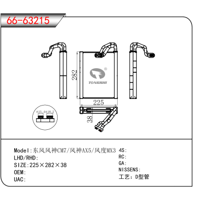 For 东风风神CM7/风神AX5/风度MX3