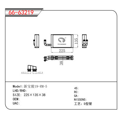 For 新宝骏19-RM-5