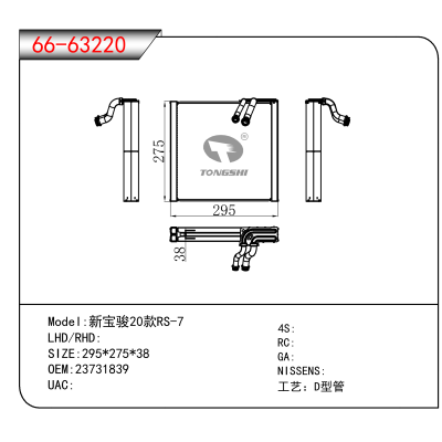 For 新宝骏20款RS-7 OEM:23731839