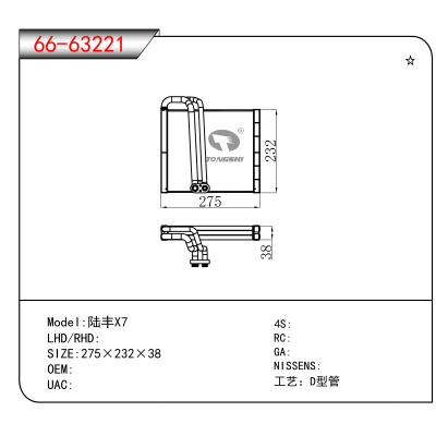 For 陆丰X7