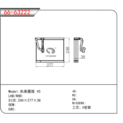 For 东南菱致 V5
