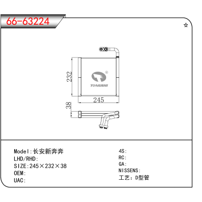 For 长安新奔奔